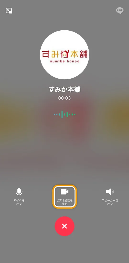 iPhoneで、すみか本舗と音声通話がつながった画面。「ビデオ通話を開始」ボタンを枠で示しています。