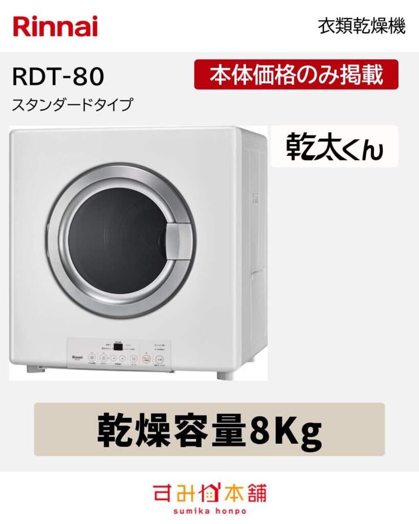 RDT-80