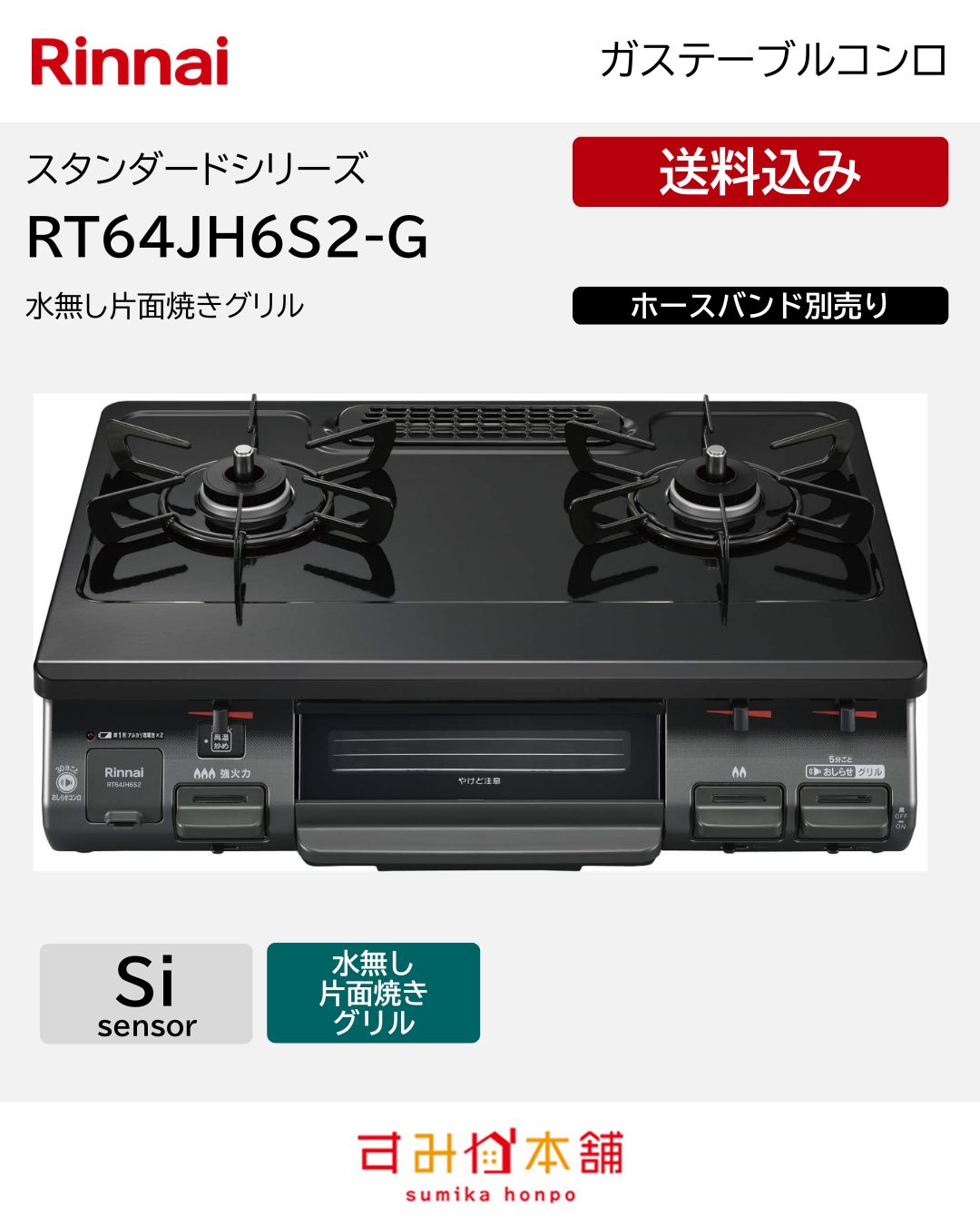 テーブルコンロ RT64JH6S2-G